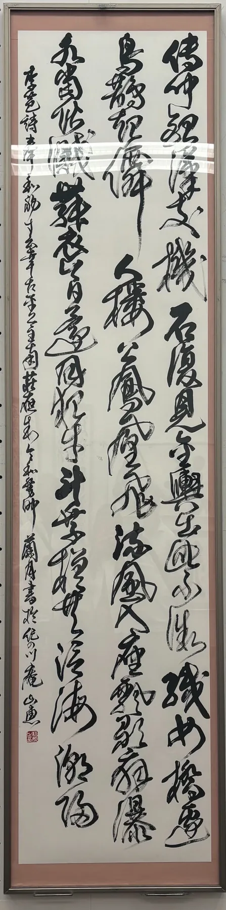書作品「漢詩(会友賞)」— 松原サユミ